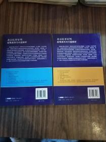 北京民事审判疑难案例与问题解析（第2卷，第3卷）两本合售