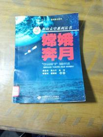 嫦娥奔月