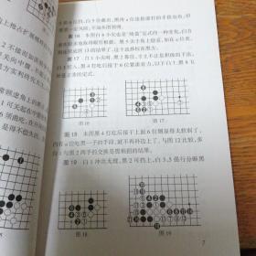 围棋让子指南：从九子到二子