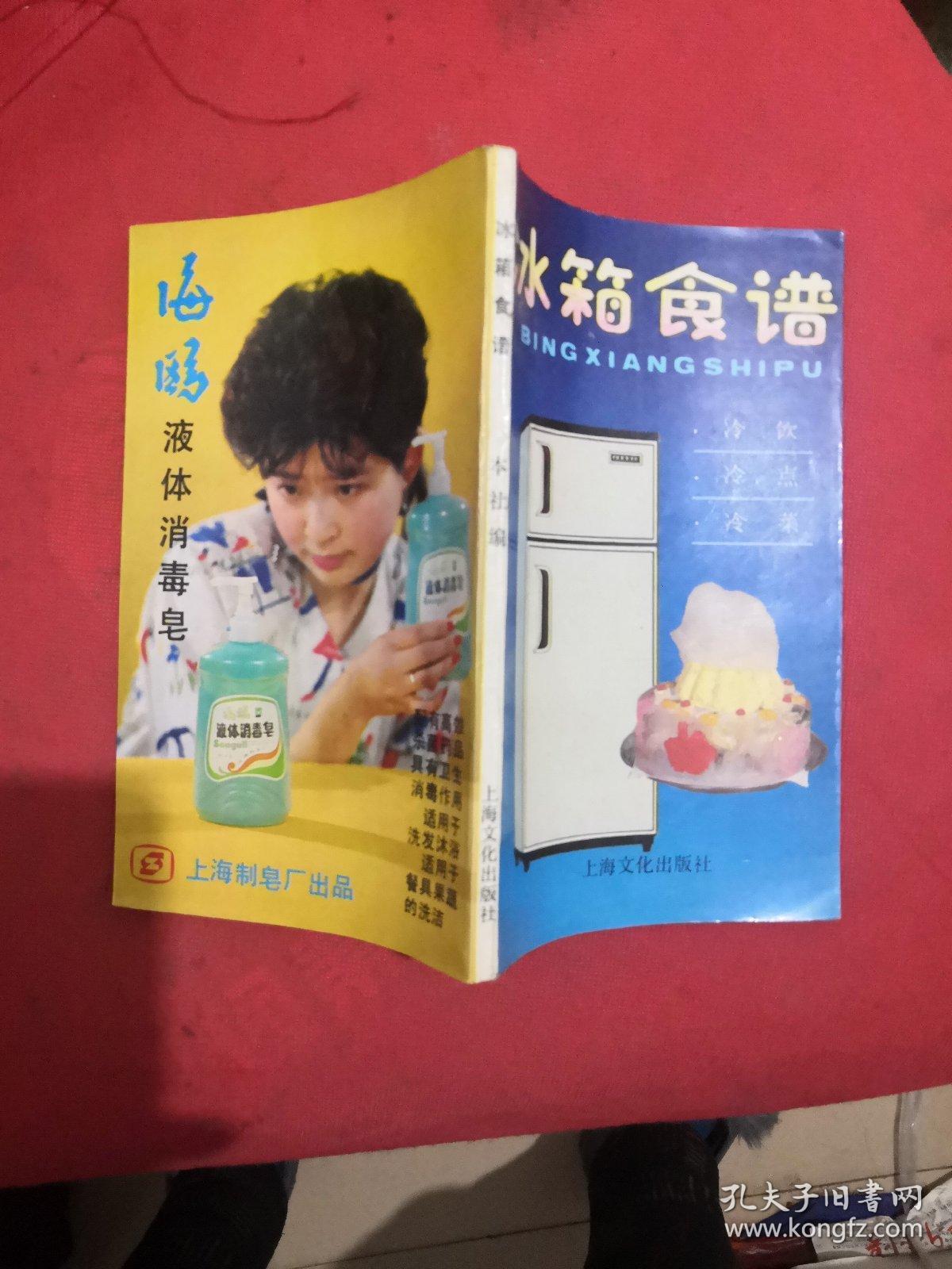 点击查看原图 冰箱食谱