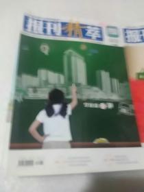 报刊精萃