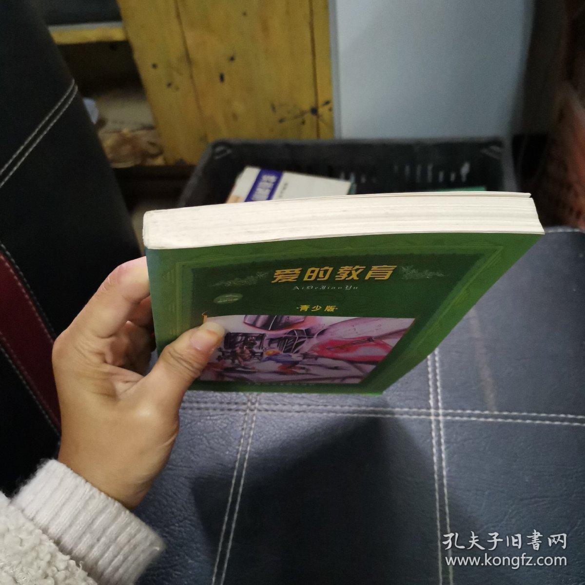爱的教育