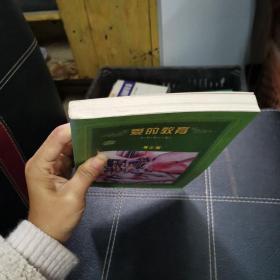 爱的教育