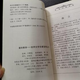 爱的教育