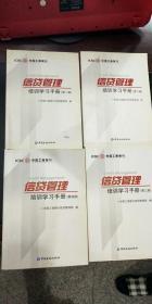 中国工商银行：信贷管理培训学习手册- 第一.二.三.四册全四册大全套