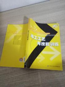 全国中等职业技术学校机械类行动导向教材：焊工工艺与技能训练