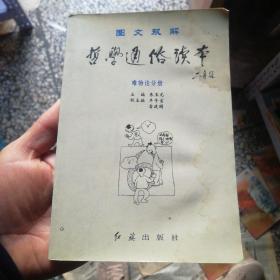 哲學(xué)通俗讀本，唯物倫