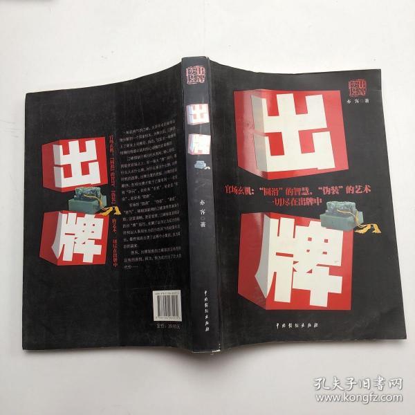 出牌