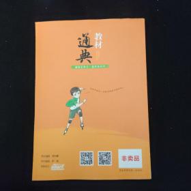 教材通典·语文 七年级上（教师专用）