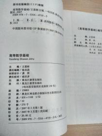 高等数学基础