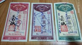 50年代保本保值定额储蓄存单（竖式）三枚一组