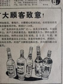 53优广西全州县湘山酒厂报纸广告。湘山酒、寿星酒、红双喜酒