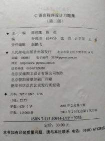 C语言程序设计习题集  第二版
