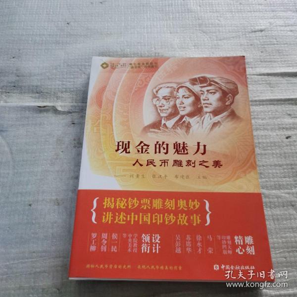 现金的魅力：人民币雕刻之美