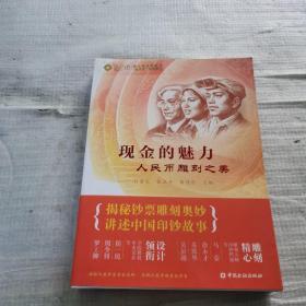 现金的魅力：人民币雕刻之美