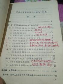 学习毛泽东军事思想几个问题