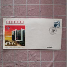 纪念新中国政府统计机构成立50周年纪念封，外皮含有一张8分邮票，内部含有4张纪念邮票。