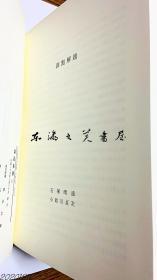 论语集解 全2册 东洋文库所藏 古典研究会丛书 汉籍之部 净重3.1公斤 大16开 函套 汲古书院 2017年 581页＋221页 小林芳规 石冢晴通 小助川贞次 醍醐寺 东洋文库