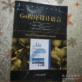 Go程序设计语言(正版有防伪标识)