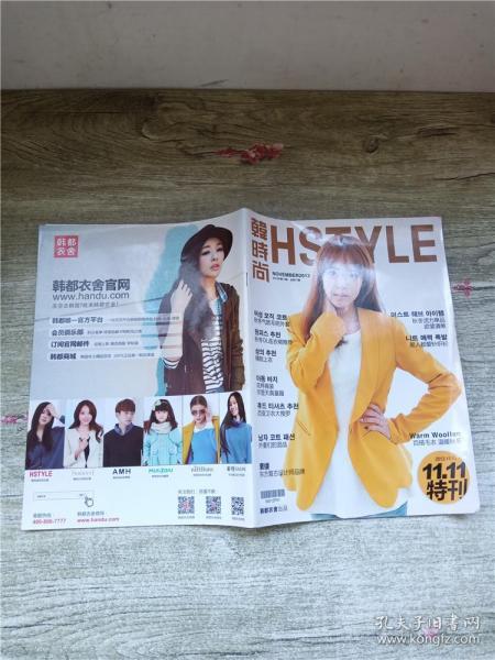 航时代HSTYLE 2013年第11期 总第71期/杂志