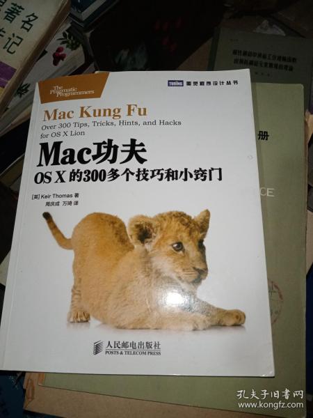 Mac功夫：Mac功夫·OS X的300多个技巧和小窍门