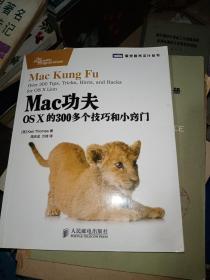 Mac功夫：Mac功夫·OS X的300多个技巧和小窍门