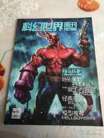 科幻世界画刊2004  10