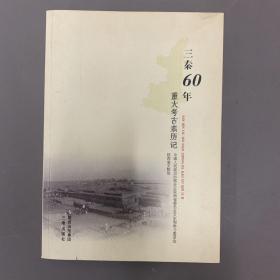 三秦60年重大考古亲历记