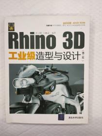 Rhino 3D工业级造型与设计