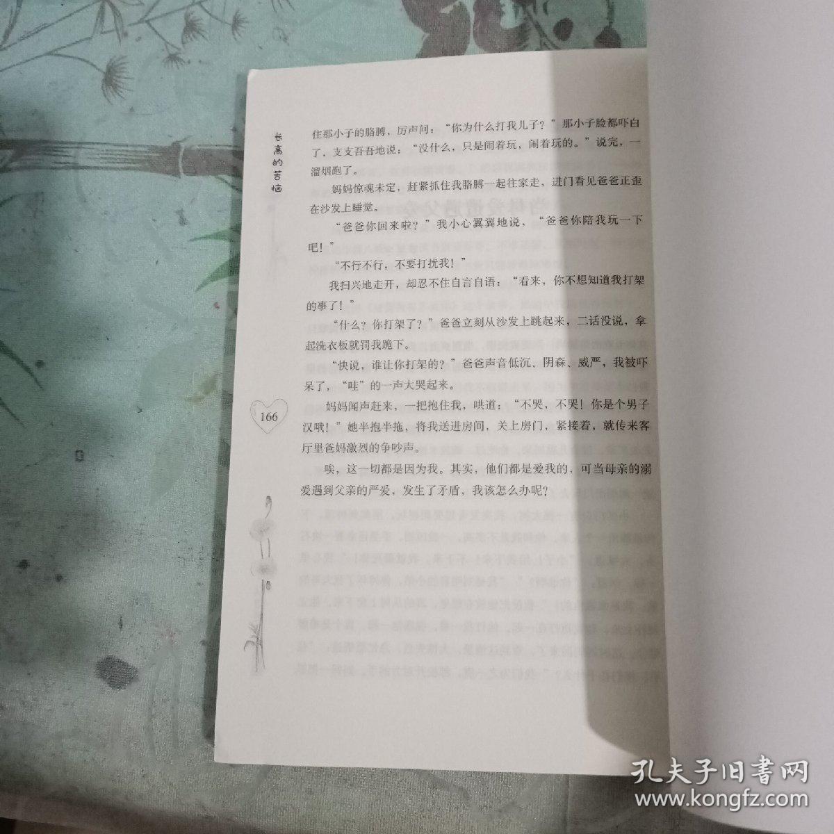 七色阳光小少年：长高的苦恼