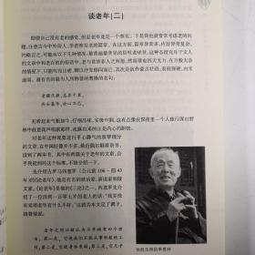 新纪新语（季羡林精选文集）