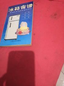 冰箱食谱