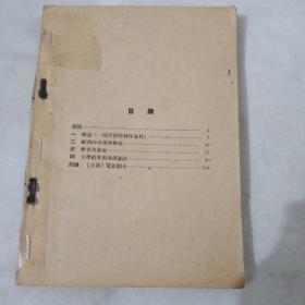 电影编导简论