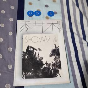 秀艺术创刊号