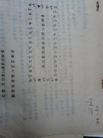 50年代，南京市建筑资料单。