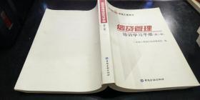 中国工商银行：信贷管理培训学习手册- 第一.二.三.四册全四册大全套