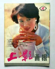 上影画报1987年第2期