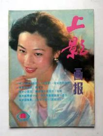 上影画报1987年第11期