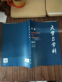 创刊号 2020年第一期 大学与学科