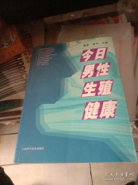 今日男性生殖健康