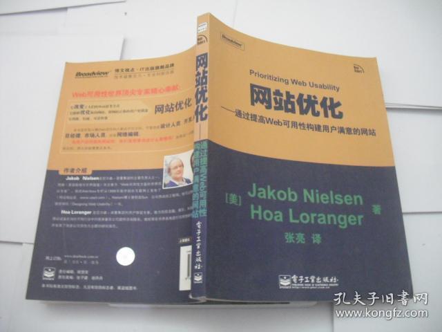 网站优化：通过提高Web可用性构建用户满意的网站