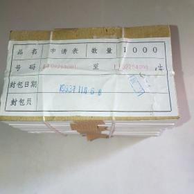 昆明百货大楼(集团)股份有限公司1993年度公众股认购证 1000张原捆 买家请注意，此商品售后概不退货，谨慎下单*