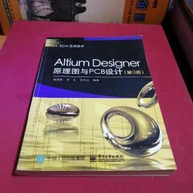 Altium Designer原理图与PCB设计（第3版）