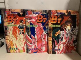 钢铁神兵 珍藏版 2002 1-5、6-11、12-16（共3本合售）