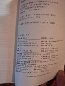 北京民事审判疑难案例与问题解析（第2卷，第3卷）两本合售