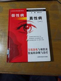 假性病真性病（1）：尖锐湿疣与相似皮肤病的诊断与治疗