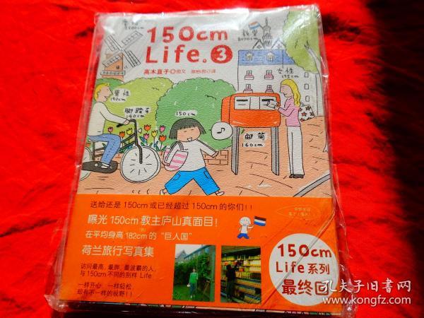 150cm Life 2 & 3