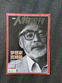 南方人物周刊2013年9月第31期