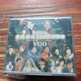4VCD 香港辉黄2000演唱会（缺第3面一碟）