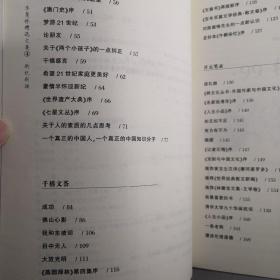 新纪新语（季羡林精选文集）